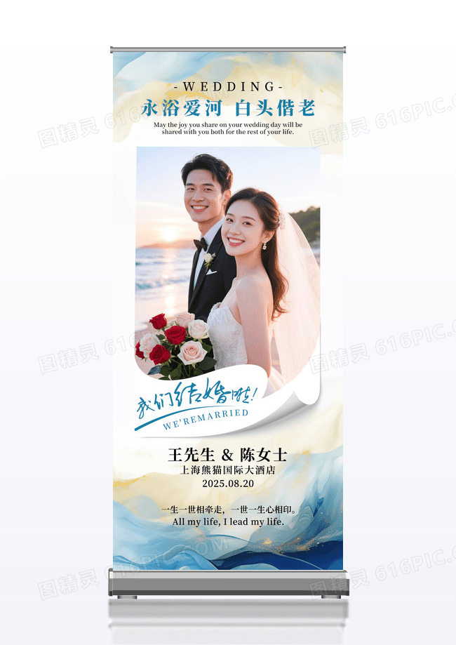 婚礼照片婚礼展架结婚易拉宝