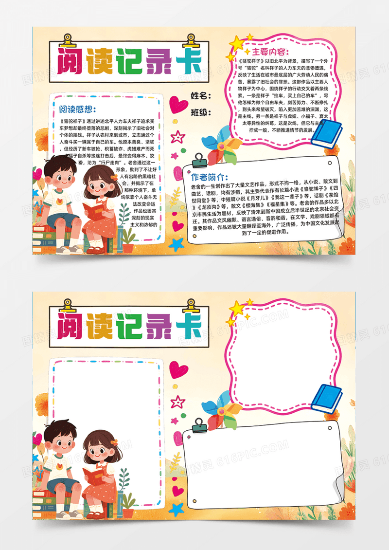 橙色阅读记录卡简约设计手抄报