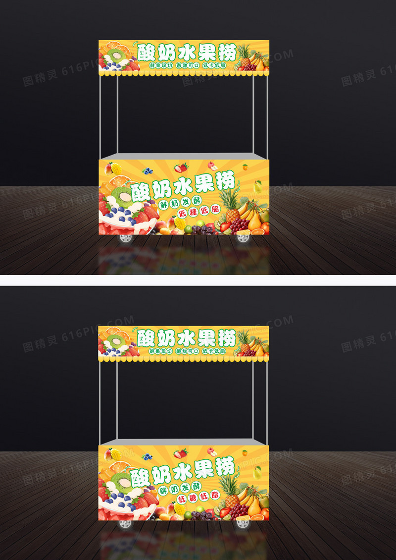 橙色酸奶水果捞小吃车门头