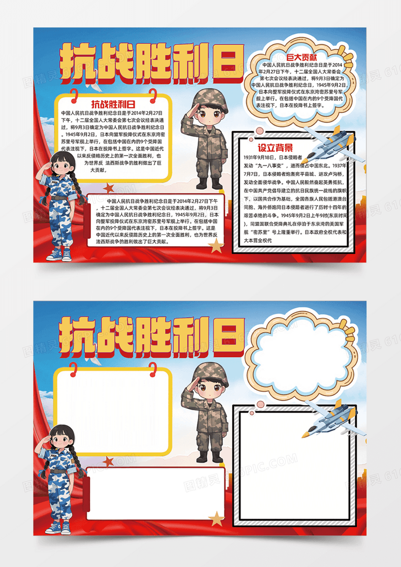 抗日战争胜利九一八事变手抄报q版人物手绘手抄报