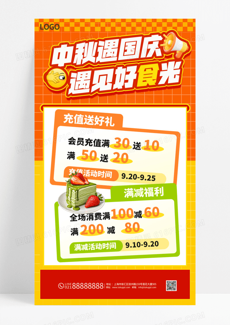 黄色渐变中秋遇国庆遇见好食光美食促销海报
