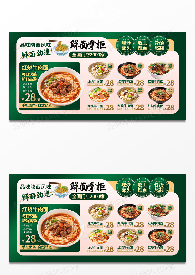 绿色高端大气牛肉拉面美食菜单餐饮促销展板