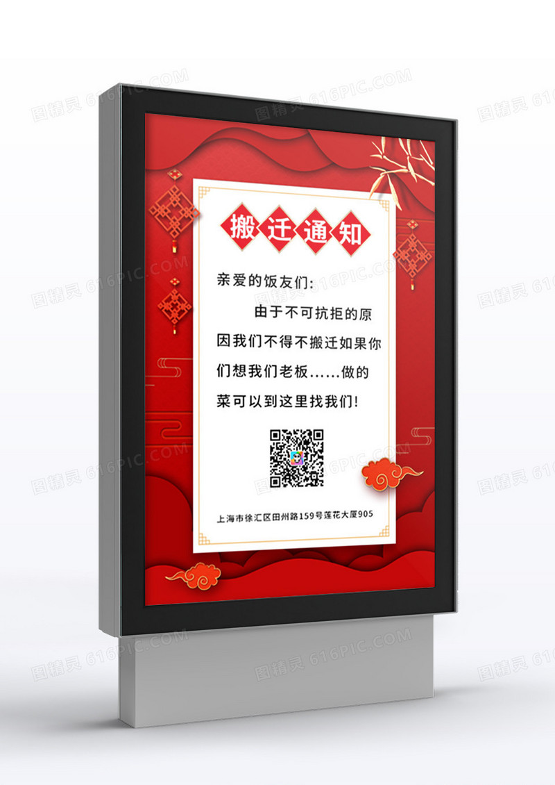 指示牌搬迁通知红色搬迁海报搬迁