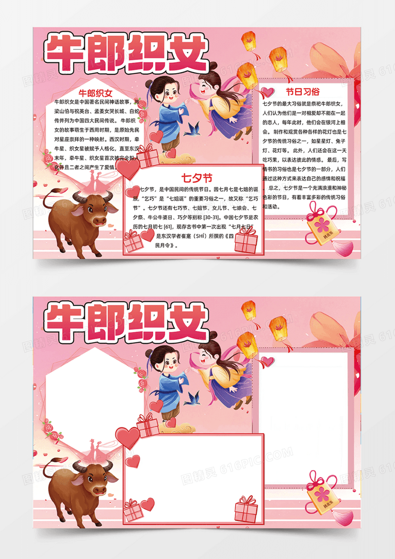 牛郎织女七夕节传统文化知识传播手抄报粉色主题