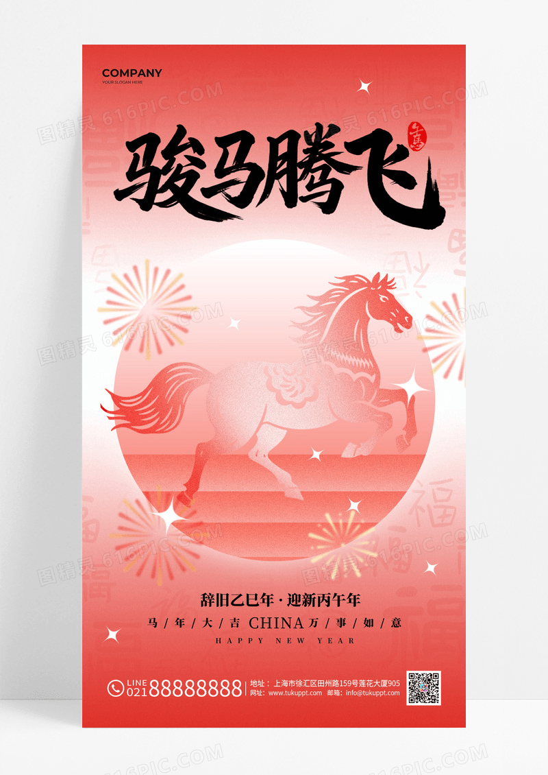红色弥散2026马年骏马腾飞新年海报海报