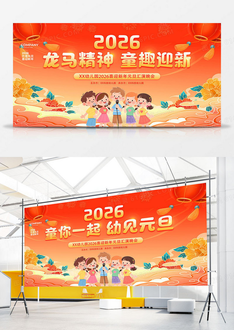 国潮简约2026幼儿园元旦联欢晚会背景展板