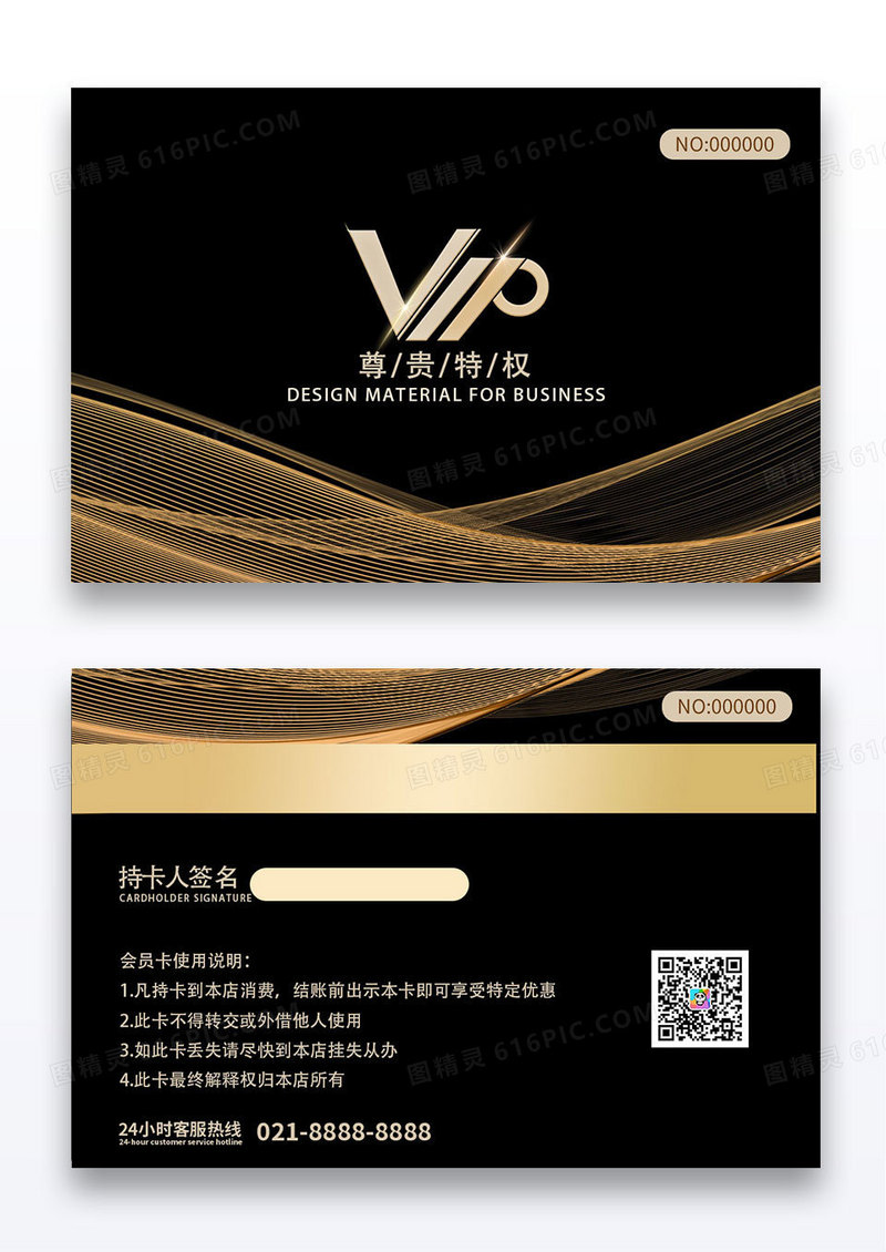 大气黑金时尚层次感高端会所VIP卡会员卡