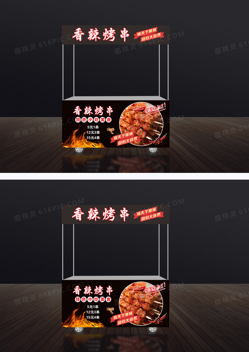 黑色香辣烤串小吃车门头