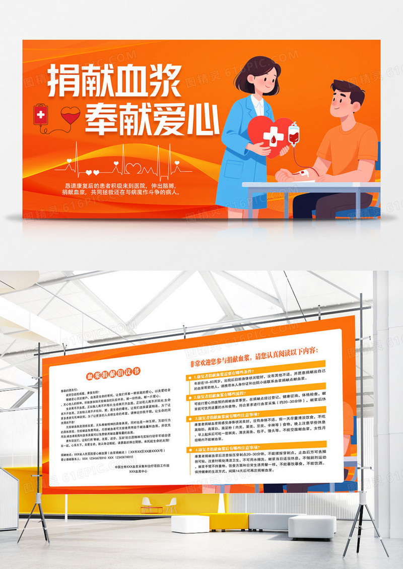橙色捐献血浆奉献爱心献血展板