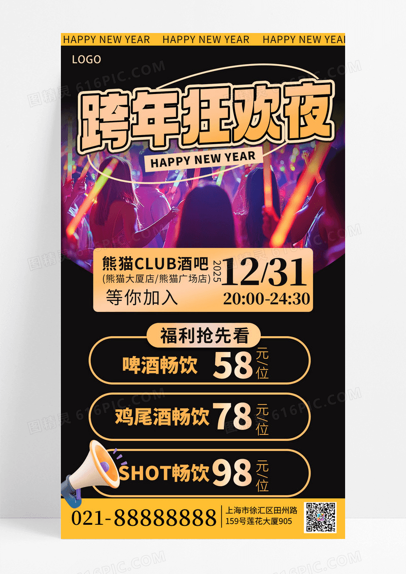 黑金简约图文风2026跨年夜音乐节喇叭手机海报海报素材