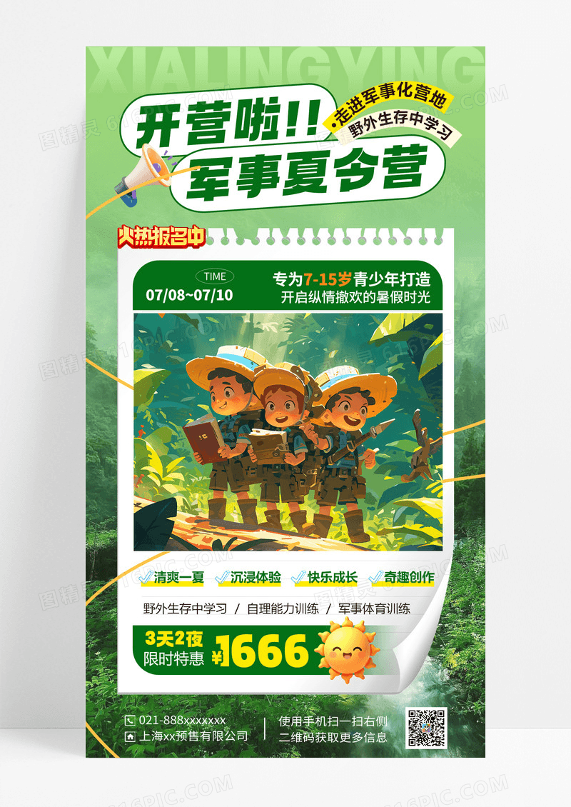 绿色简约军事夏令营研学营销海报