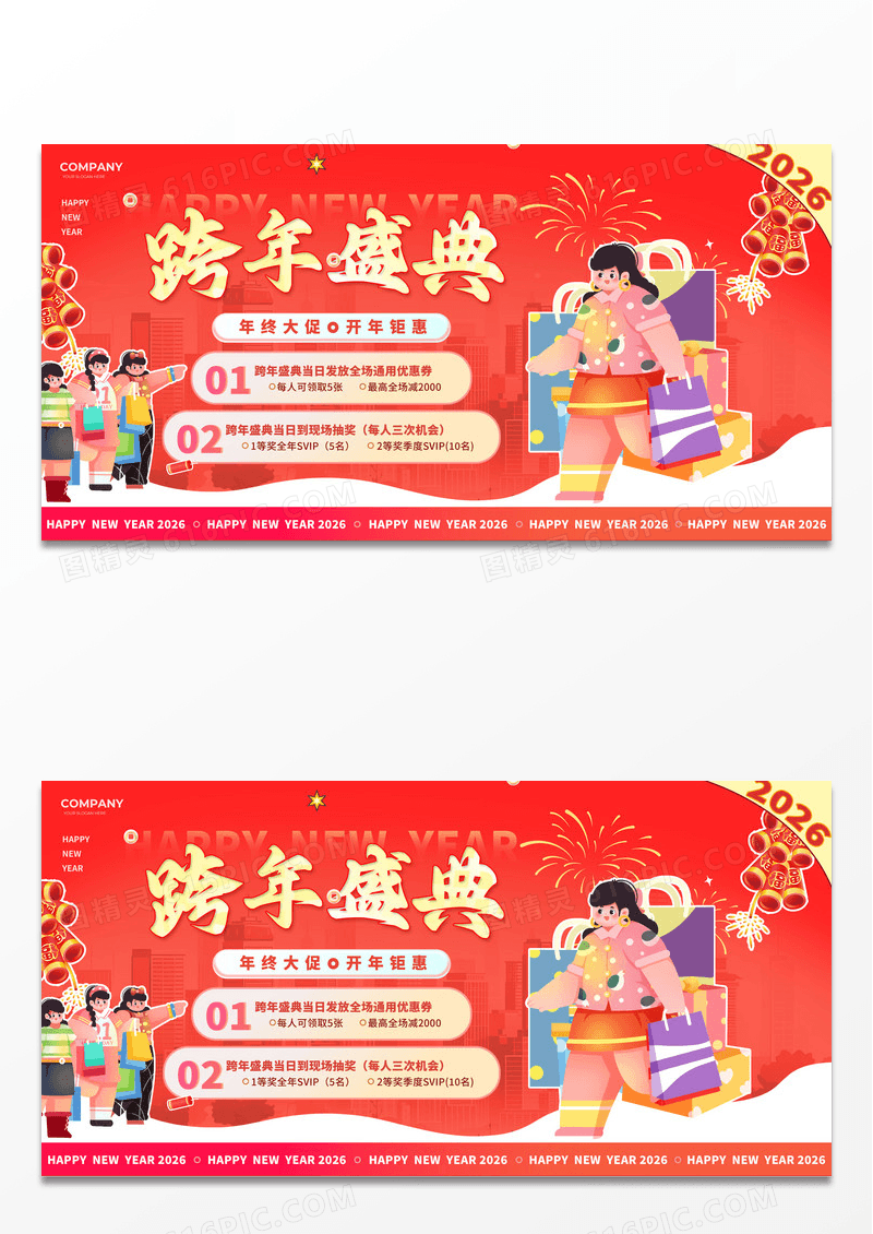 红色插画2026马年跨年盛典促销活动2026马年跨年晚会展板