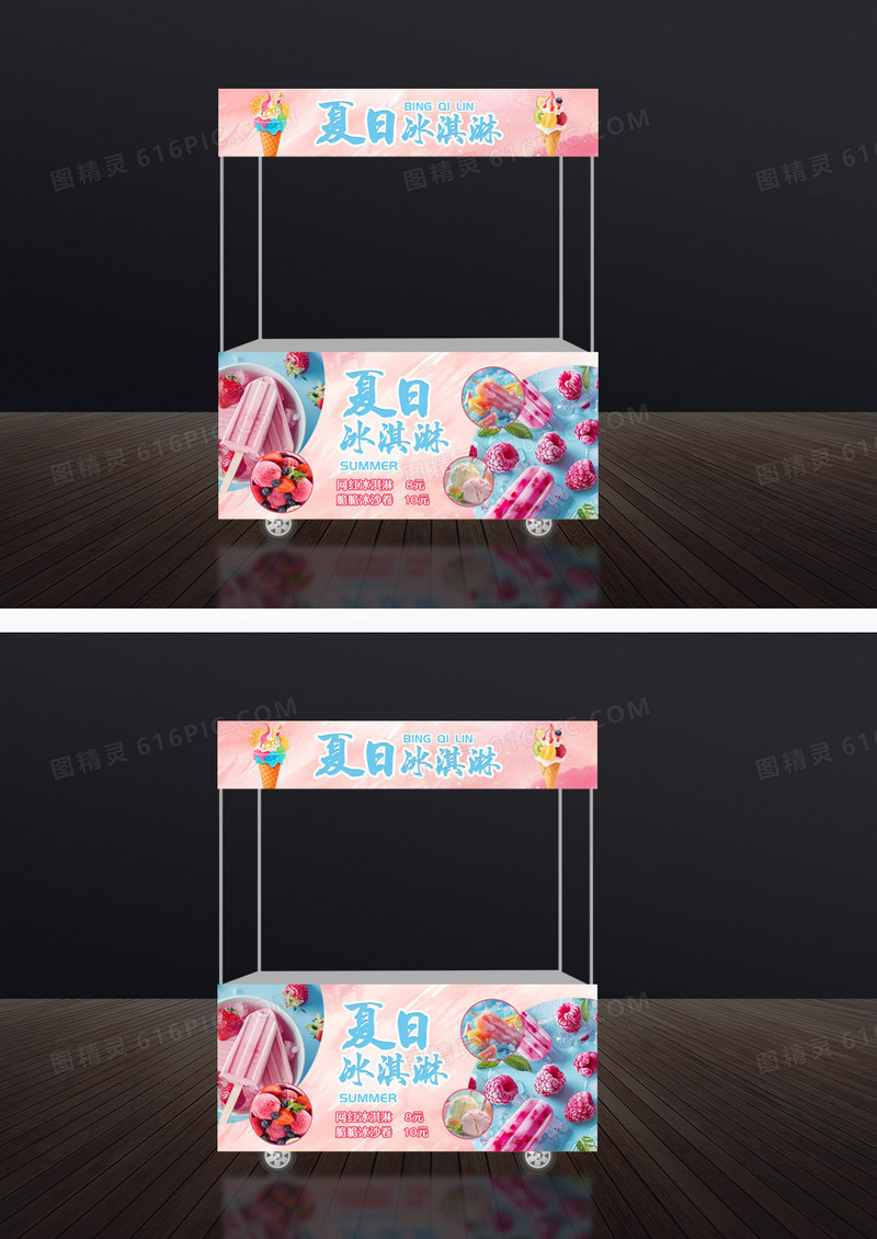 粉色夏日冰淇淋小吃车门头