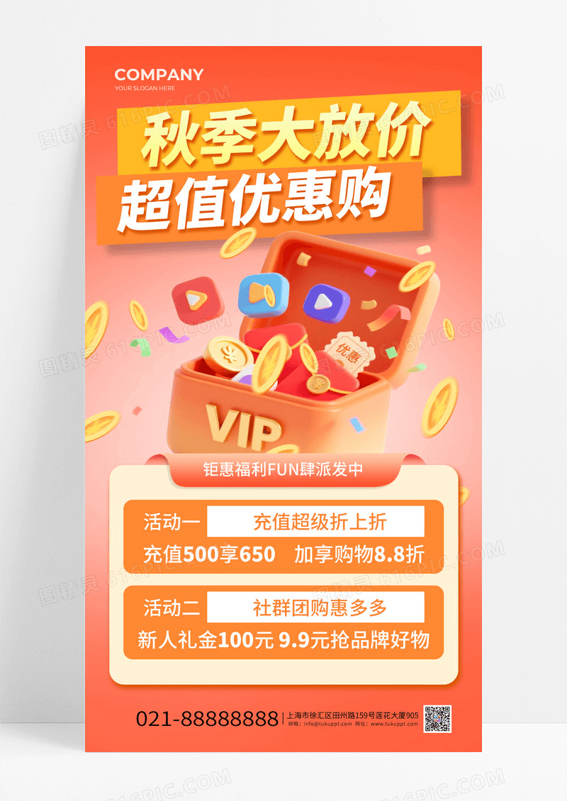 渐变橘色秋季大放价超值优惠购促销优惠平面海报设计