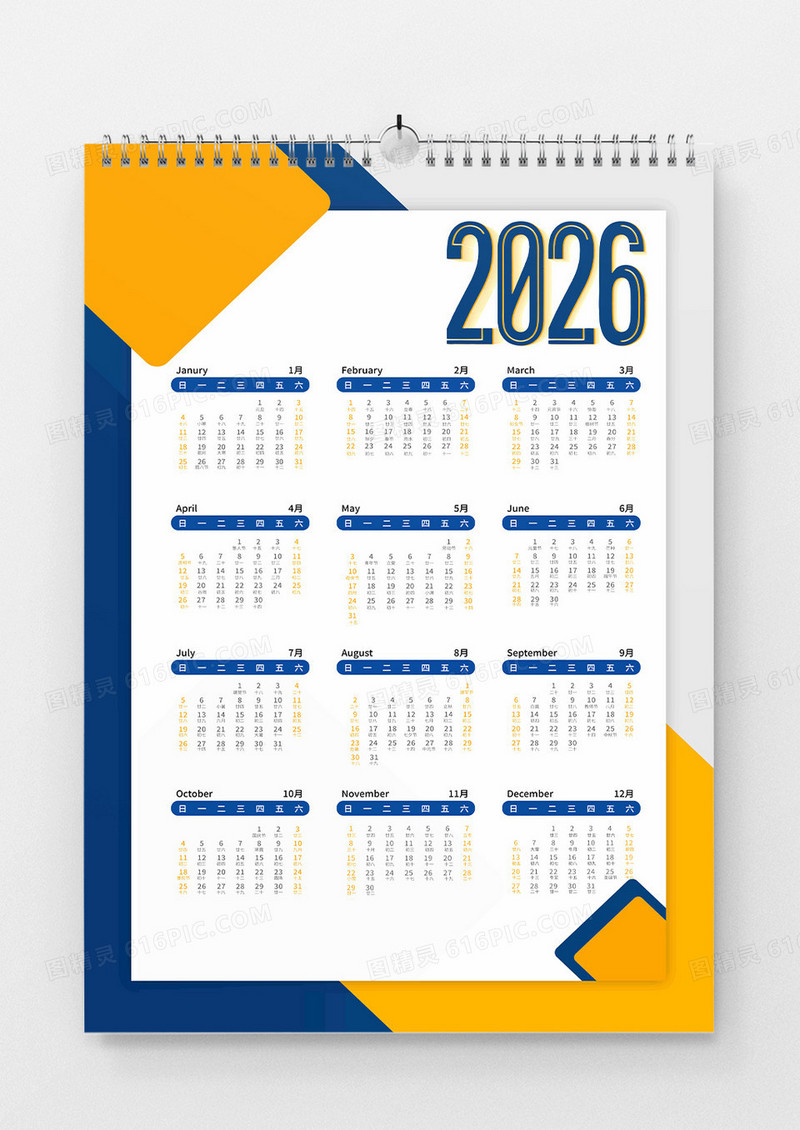 创意简约风格撞色系列2026年马年日历挂历设计