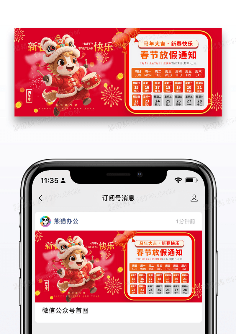 红色喜庆风格2026年马年春节放假通知设计
