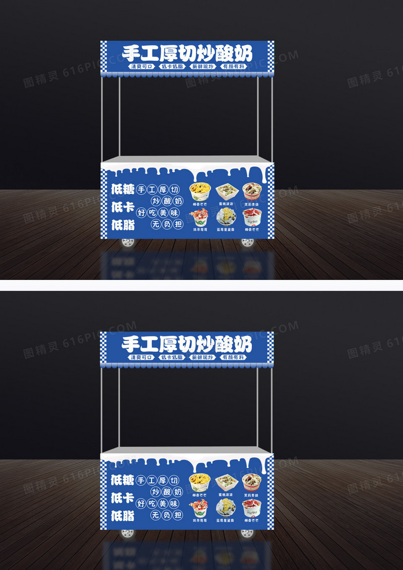 蓝色手工厚切炒酸奶小吃车门头