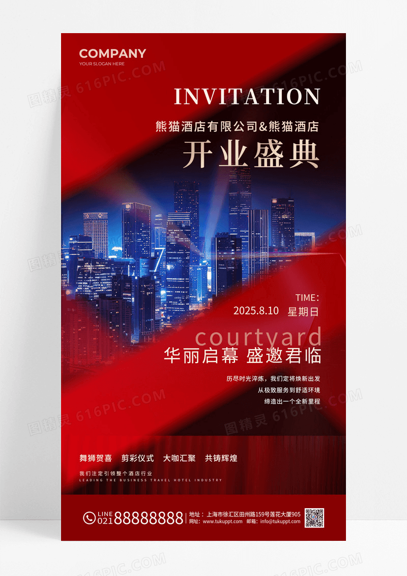 红色简约开业邀请函手机海报