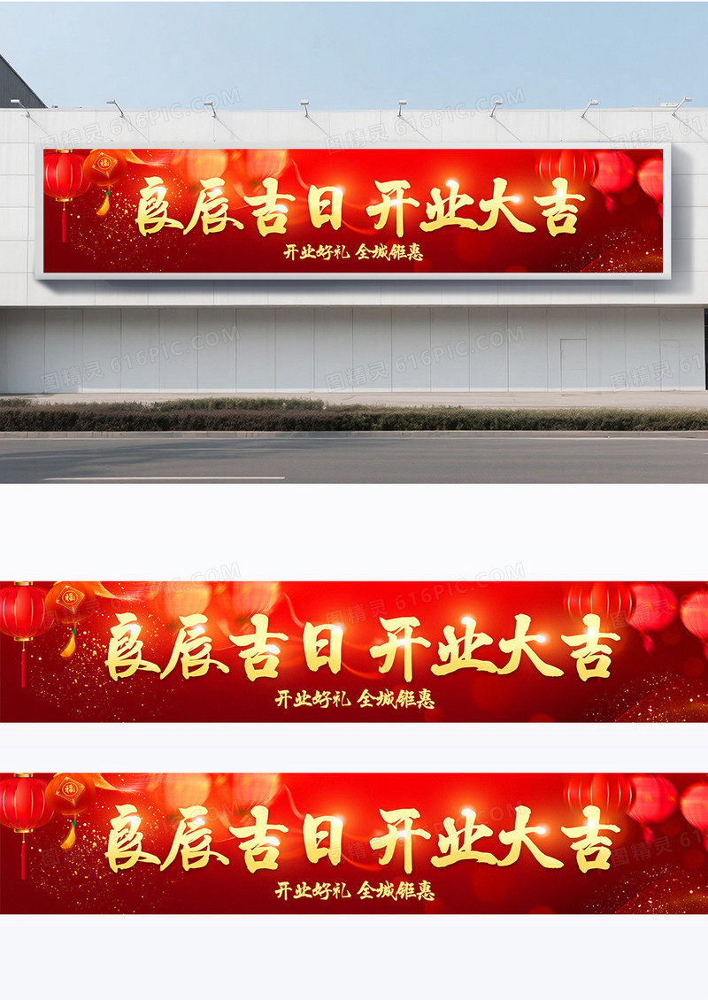 大气红色时尚烫金风商盛大开业典礼活动宣传横幅条幅围挡