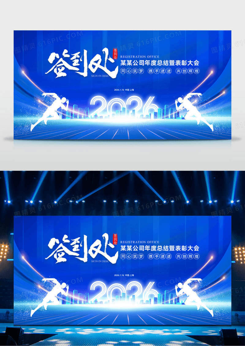 蓝色光效 2026年企业年会颁奖典礼舞台背景展板