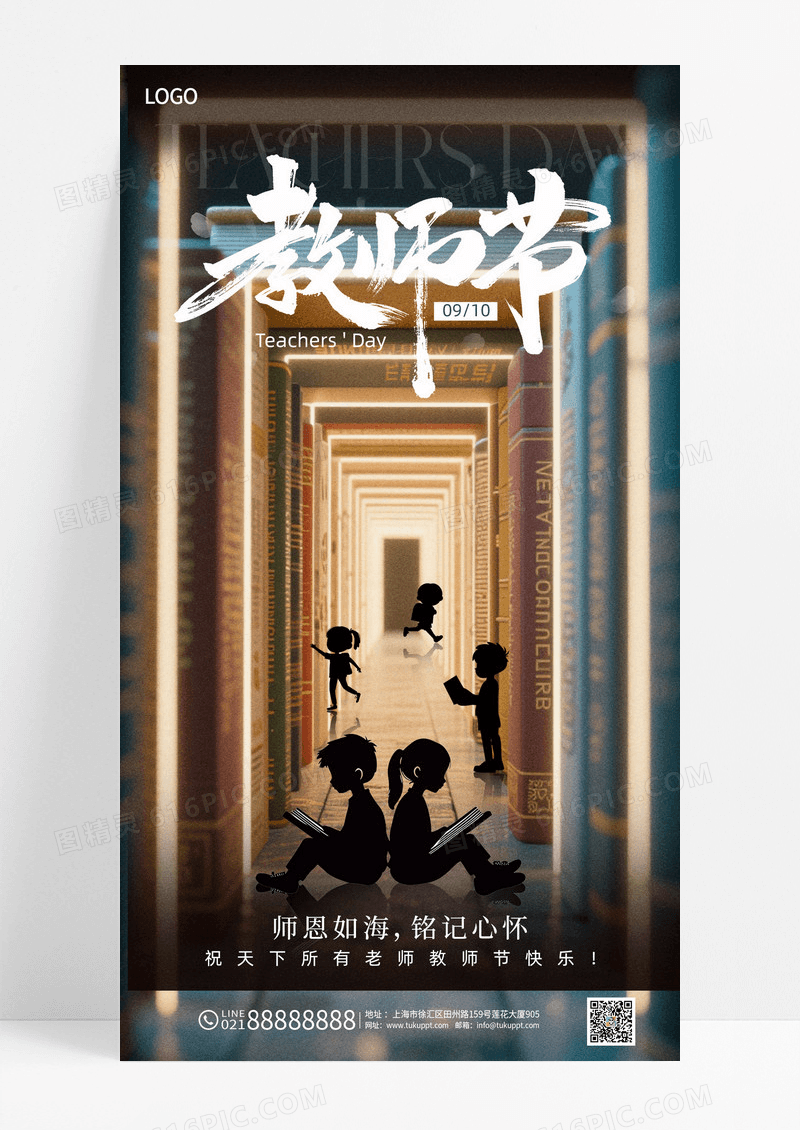 复古风创意摄影2025教师节祝福海报