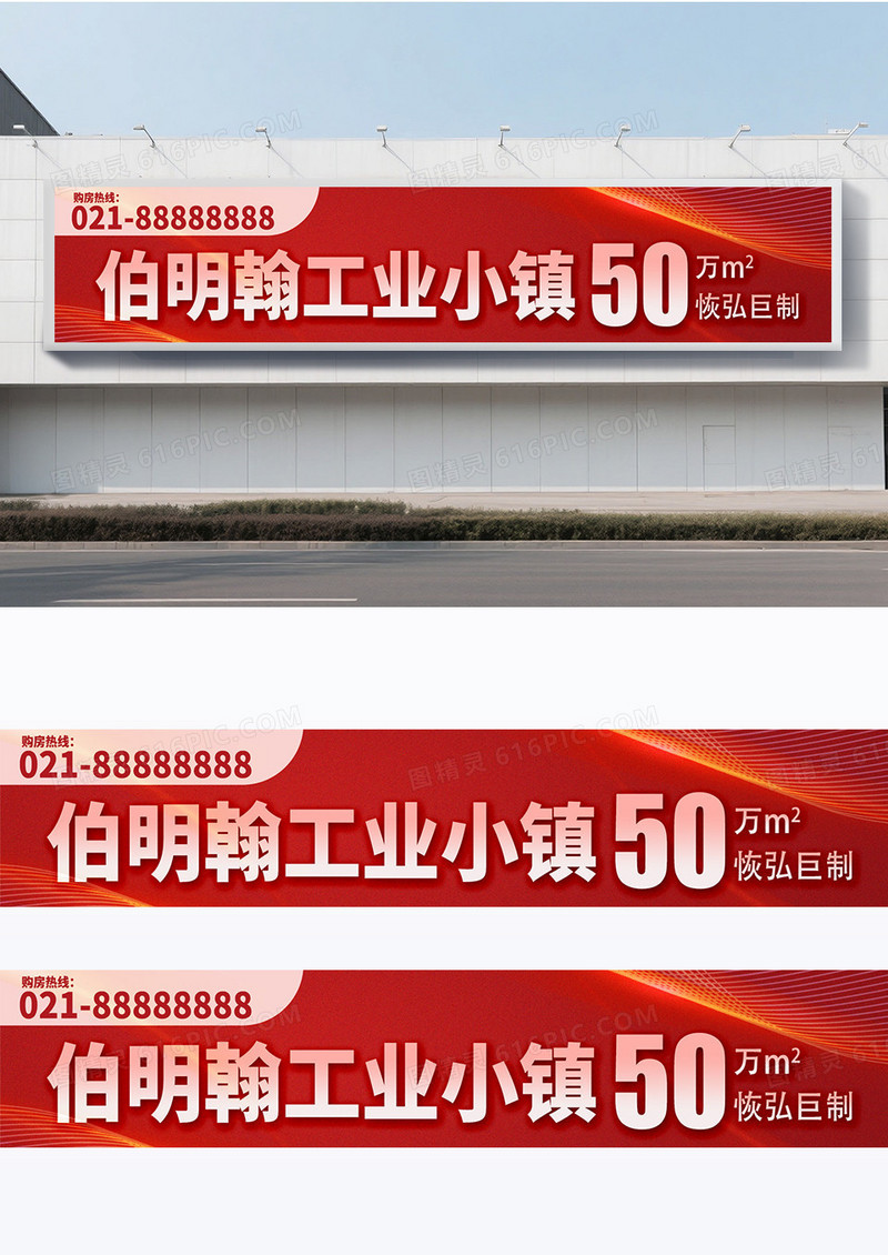 简约时尚红色房地产促销活动宣传围挡设计