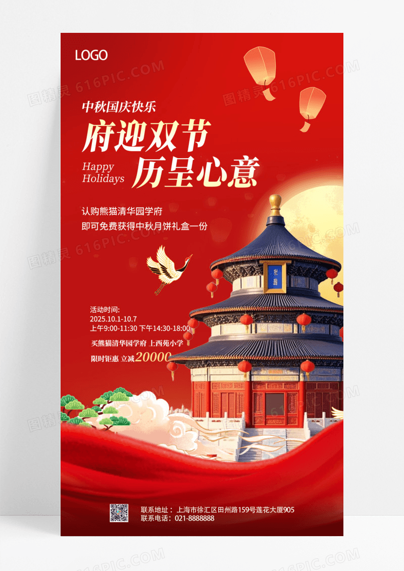 红色简约2025中秋国庆购房地产促销优惠海报