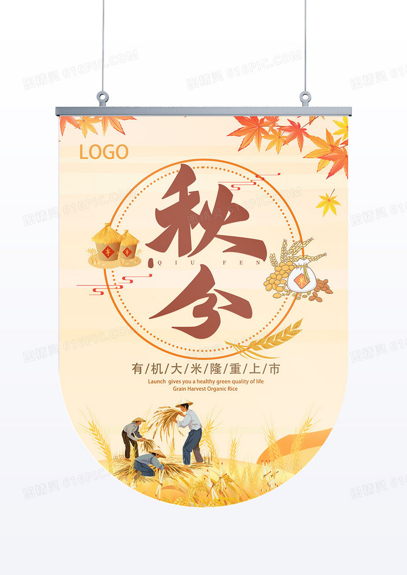 手绘风格金秋丰收五谷丰登有机大米隆重上市吊旗秋季吊旗