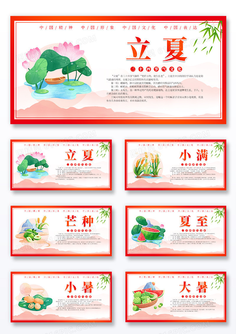 红色简约卡通二十四节气展板套图组合二