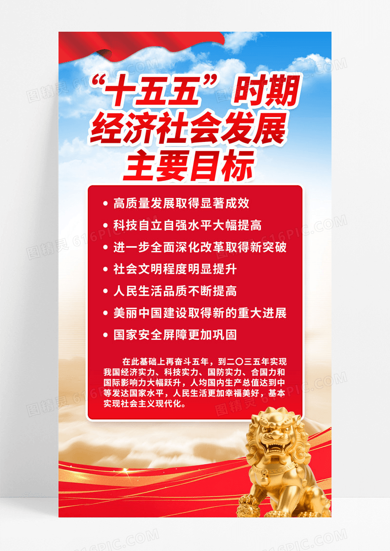 清新蓝色大气党政党建二十届四中全会十五五发展目标海报