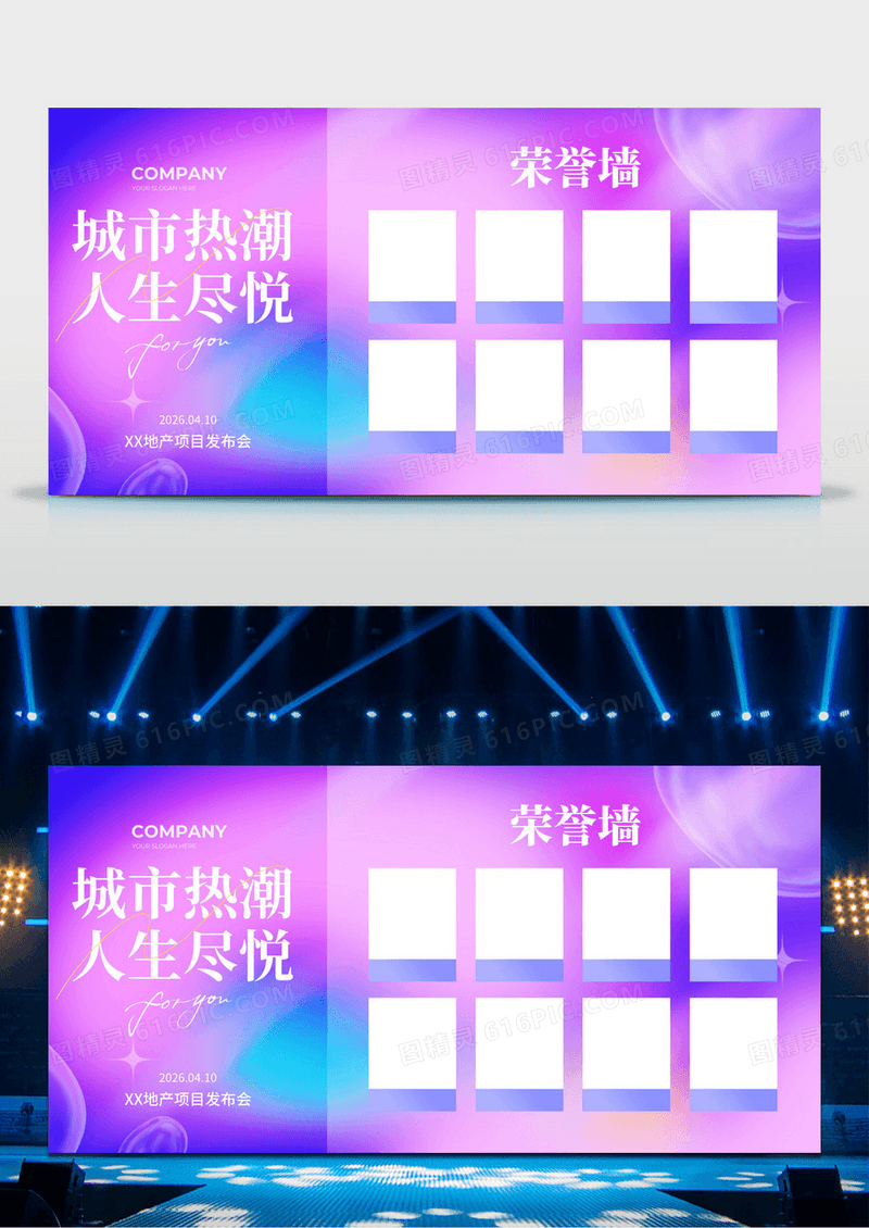 紫色科技城市热潮地产品牌发布会活动荣誉墙展板