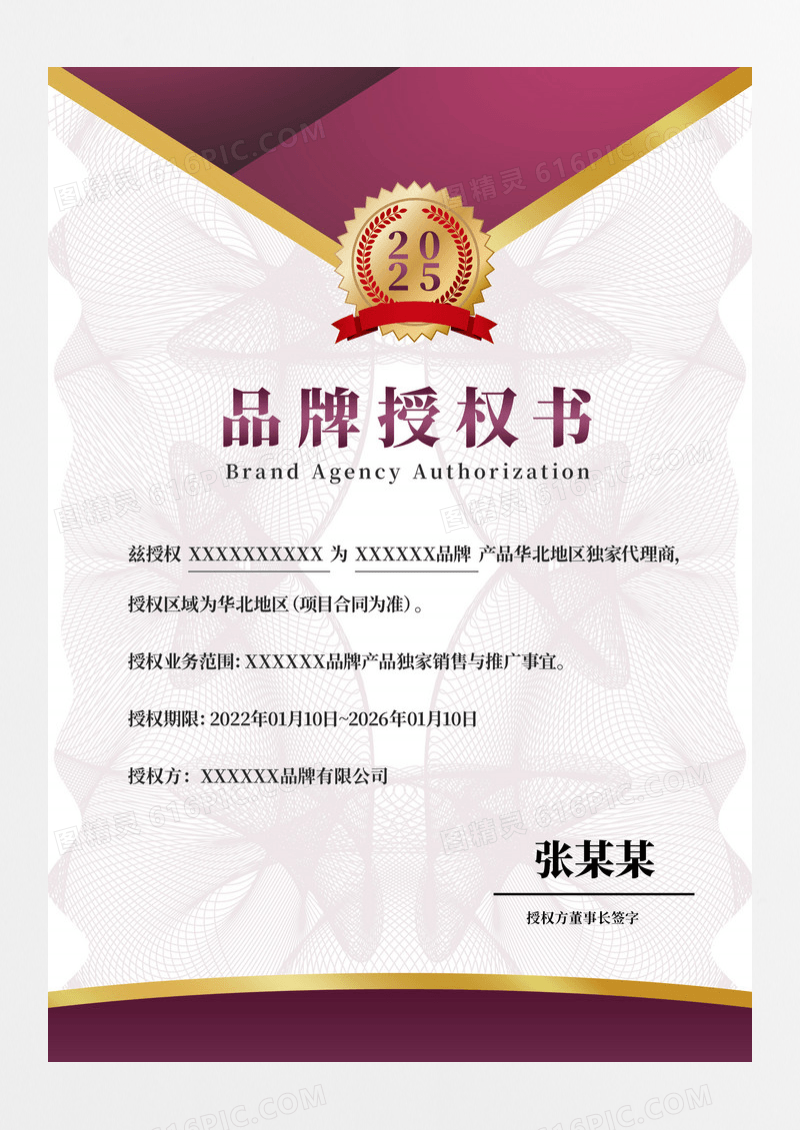 紫色现代代理授权书证书模板