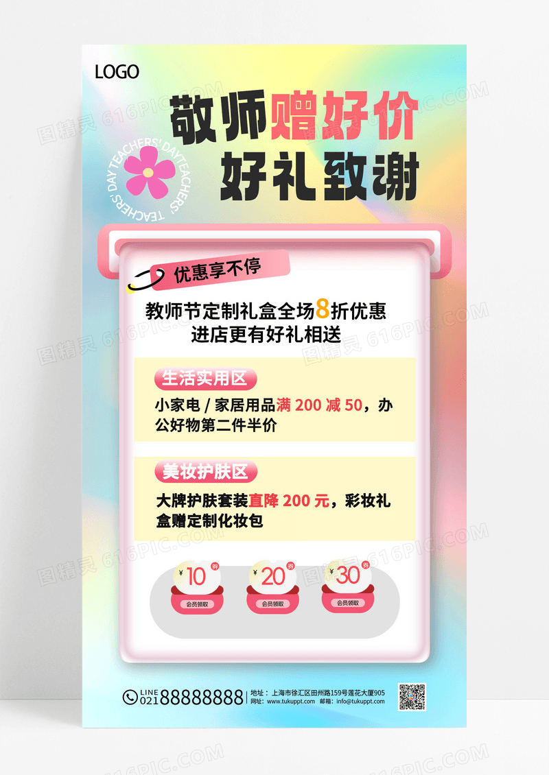 蓝色弥散渐变敬师赠好价好礼致谢教师节活动促销海报