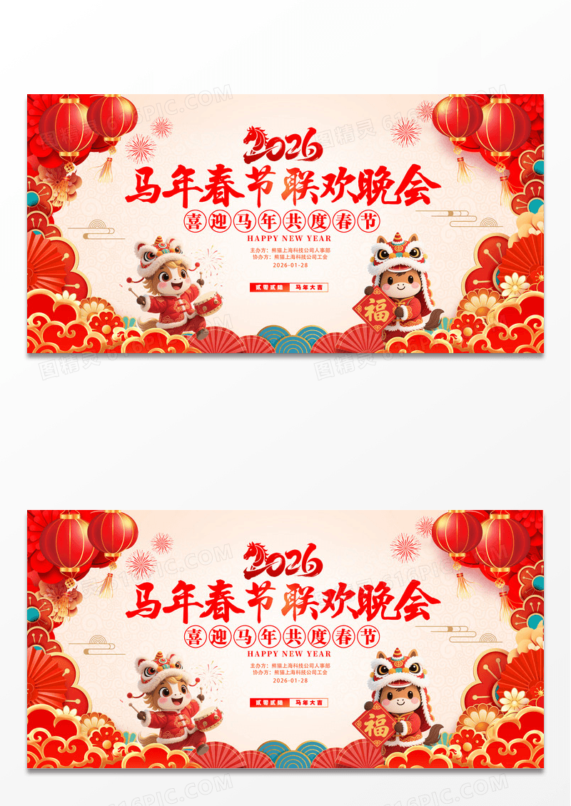 红色新中式风格新年联欢会元旦晚会舞台元旦晚会展板