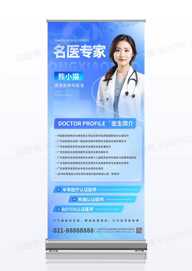 蓝色名医专家人物介绍医疗宣传易拉宝
