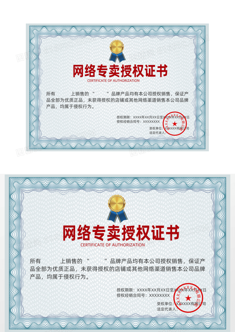 蓝色背景简约大气风格网络专卖授权证书