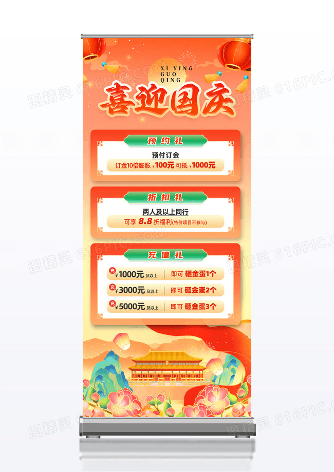 橘色国潮风2025国庆节促销活动展架国庆促销活动展架
