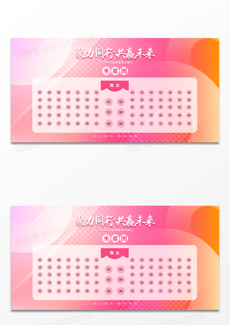 多巴胺风弥散2026年企业年会席位图展板