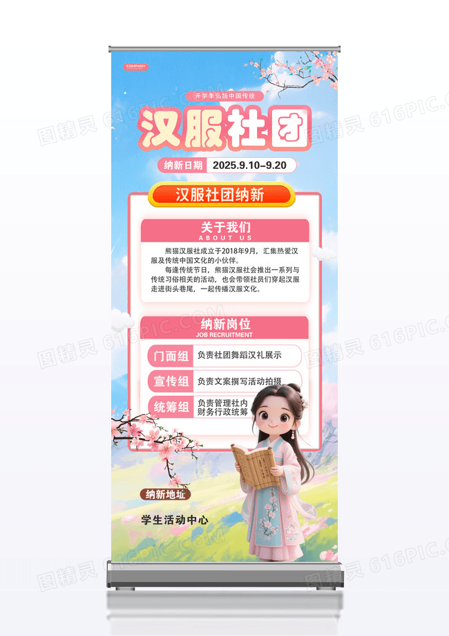 粉色清新3D风汉服社团纳新展架