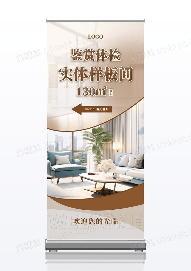 棕色实拍摄影图元素样板间指引展架易拉宝