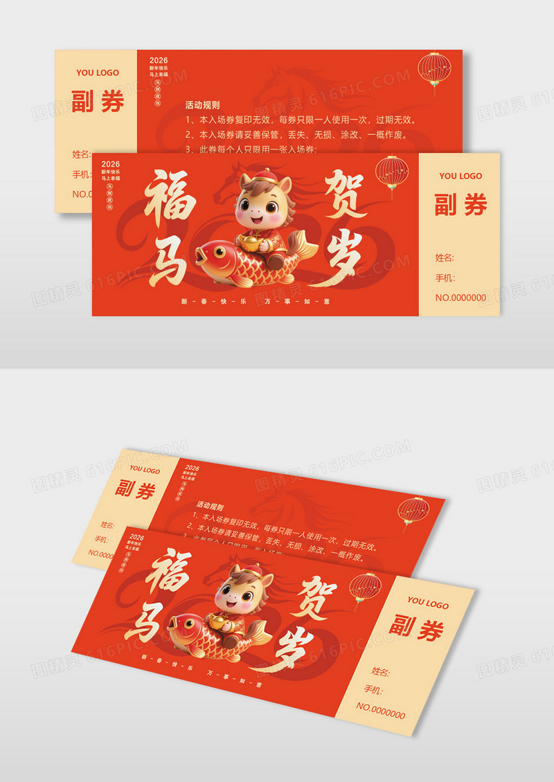 红色简约2026马年大吉公司年会抽奖券设计