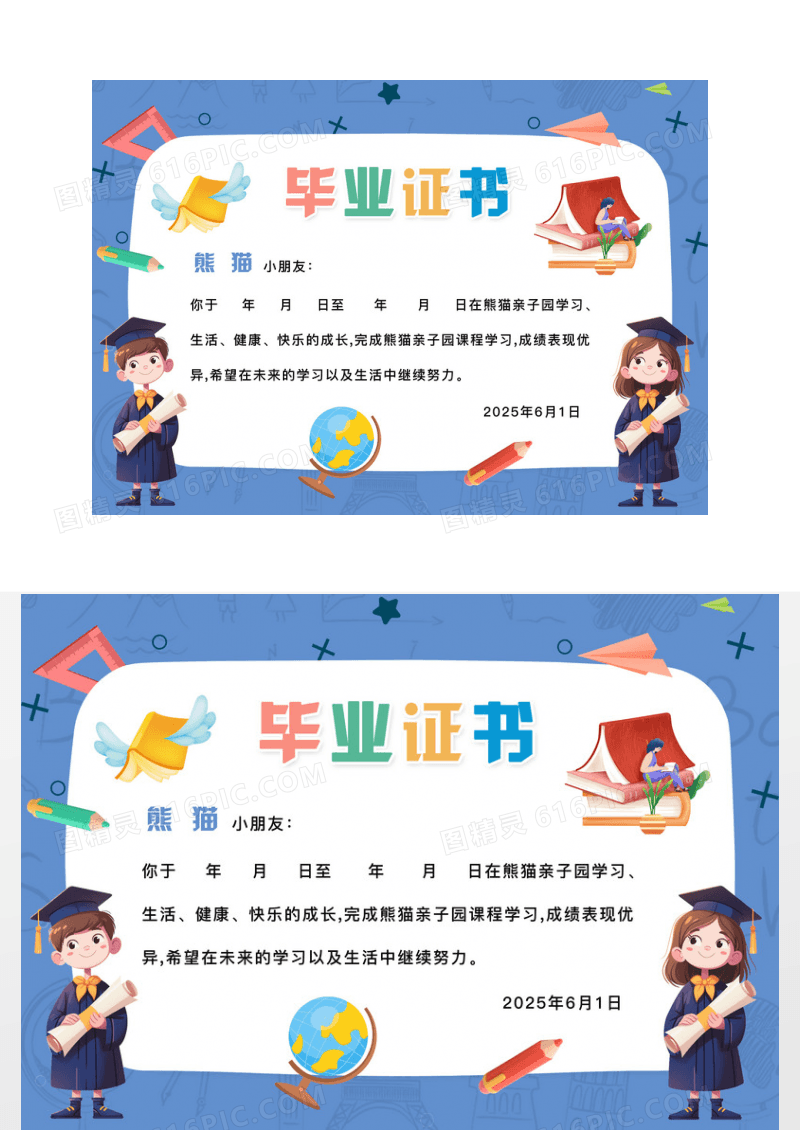 清晰毕业证书儿童学习荣誉证书背景幼儿园毕业证书