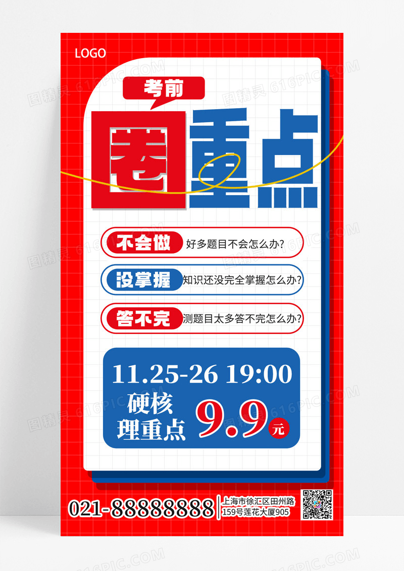 公考考前圈重点培训国考公务员考试手机海报海报素材