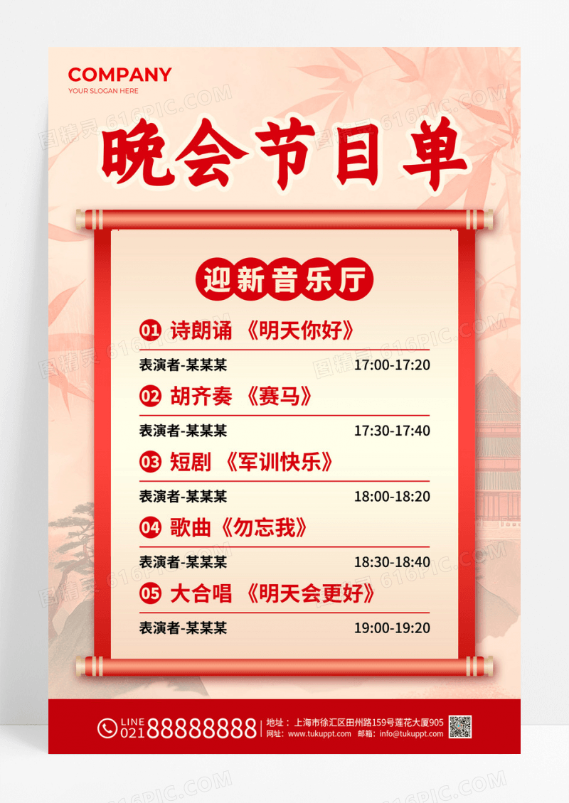 棕色新中式风晚会节目单迎新音乐厅活动宣传文案节目单海报