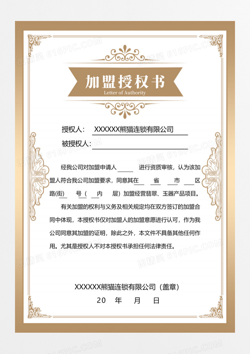 大气金色渐变产品代理授权书证书