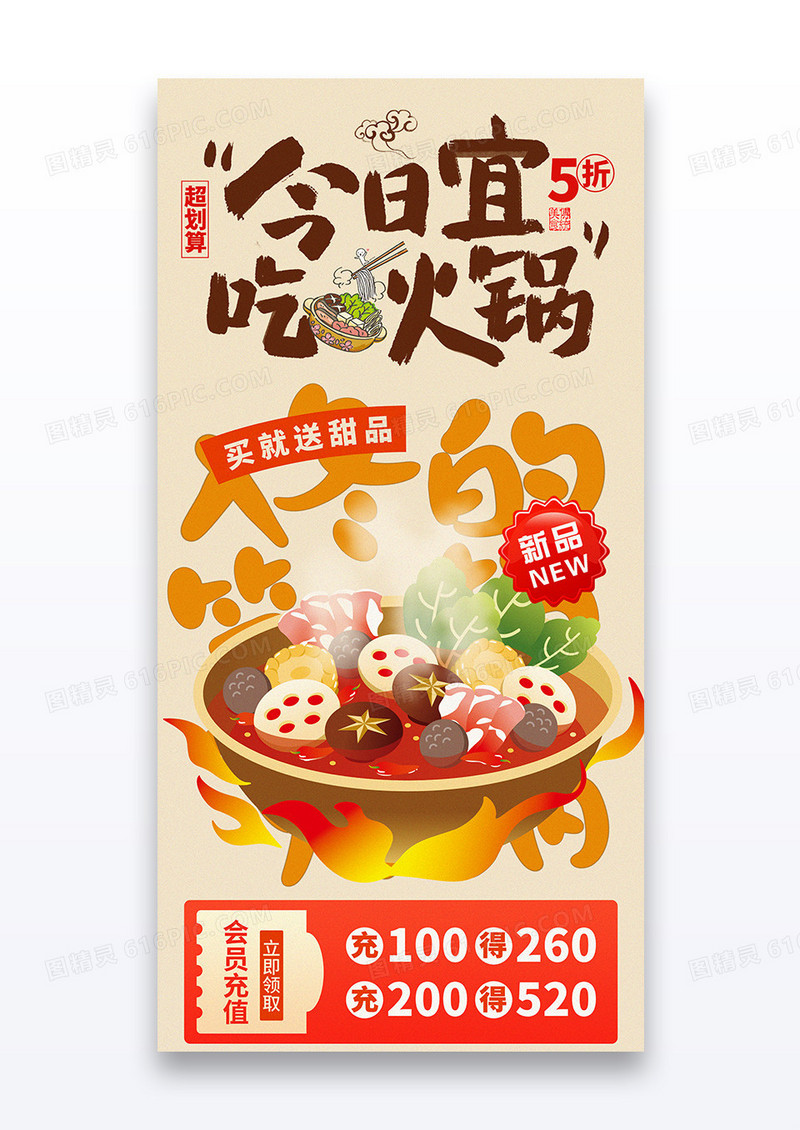 简约冬日营销暖冬季吃火锅营销宣传海报