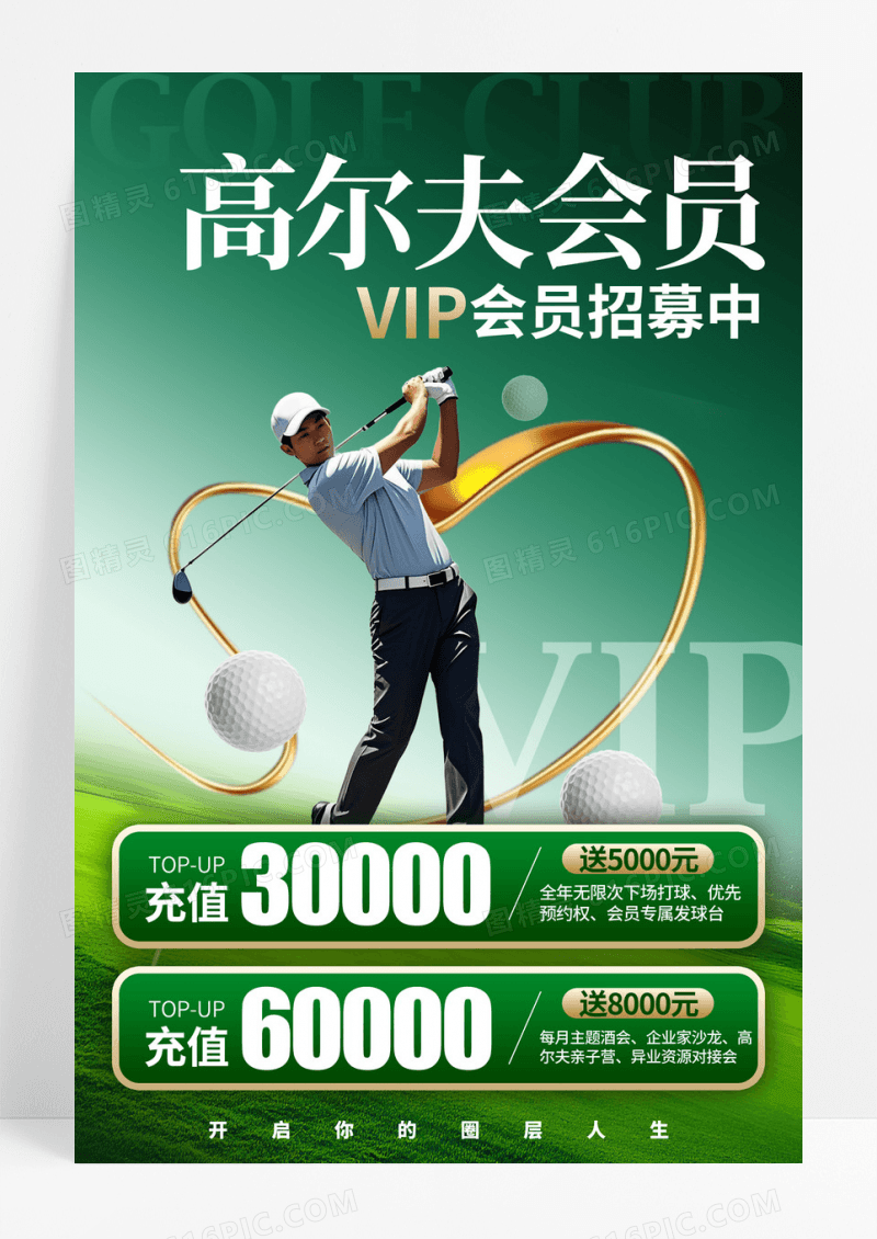 绿色简约风格高尔夫会员高尔夫宣传海报高尔夫海报