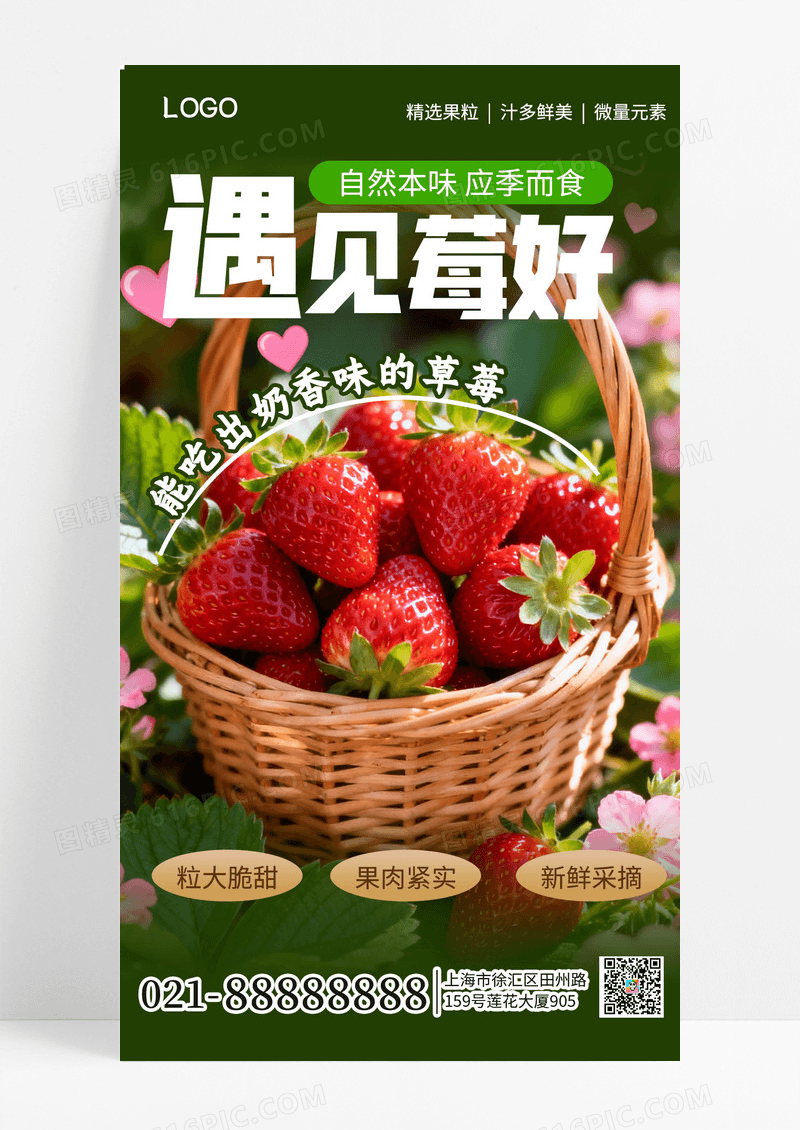 图文风草莓水果促销宣传手机海报海报素材