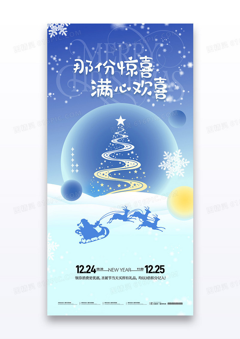 蓝色简约剪影2025圣诞节惊喜活动促销海报