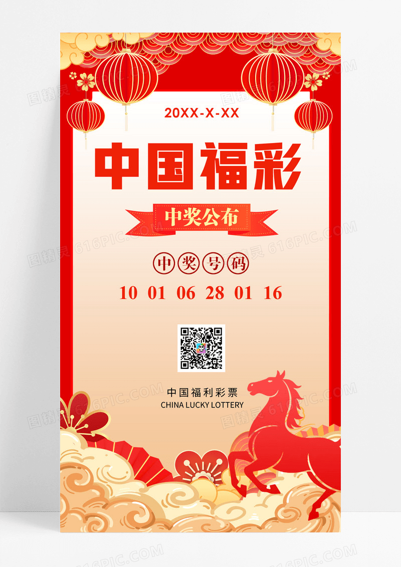 红色金色喜庆中国风祥云灯笼中国福利彩票ui手机海报